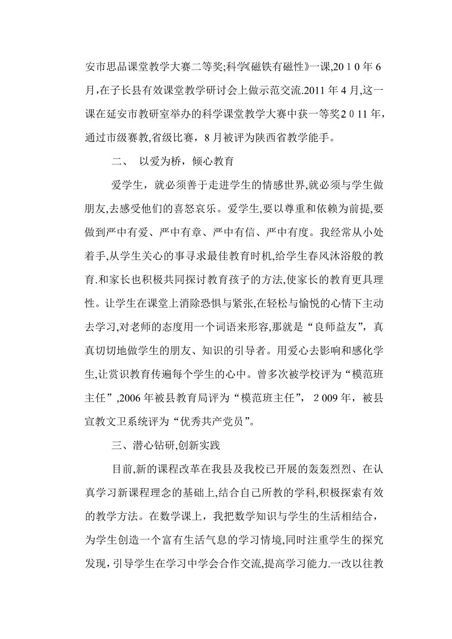 个人先进事迹单行材料【可编辑范本】.doc_第2页