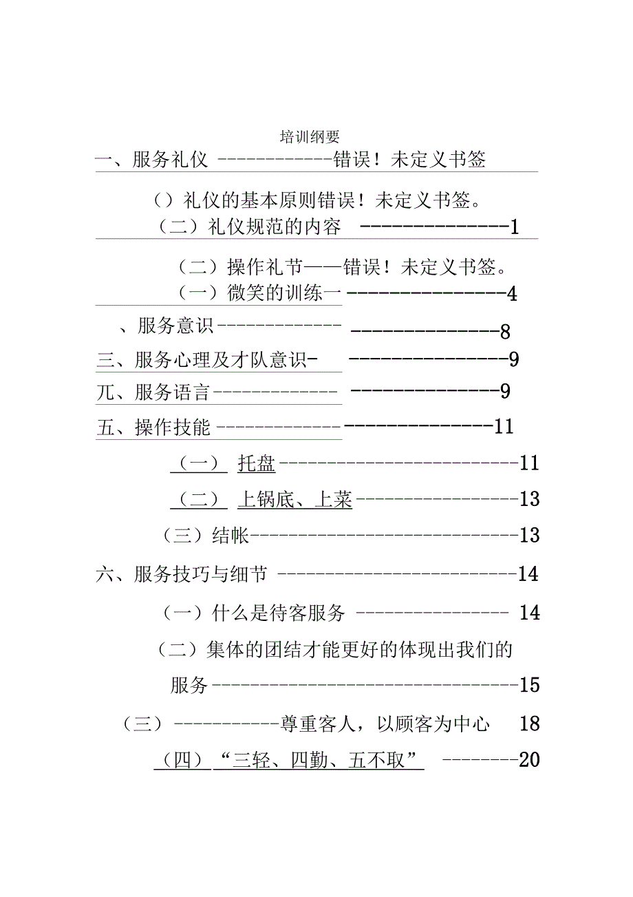 火锅店培训资料_第2页