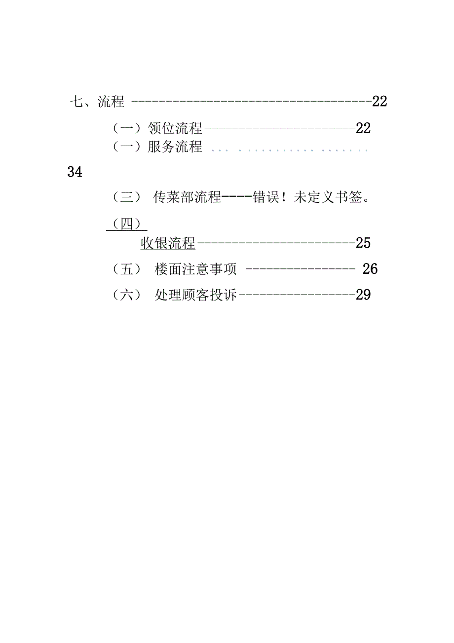 火锅店培训资料_第3页