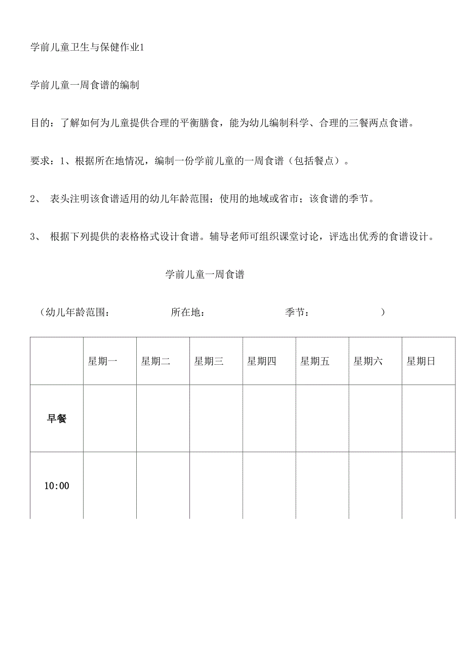 学前儿童卫生与保健一_第1页