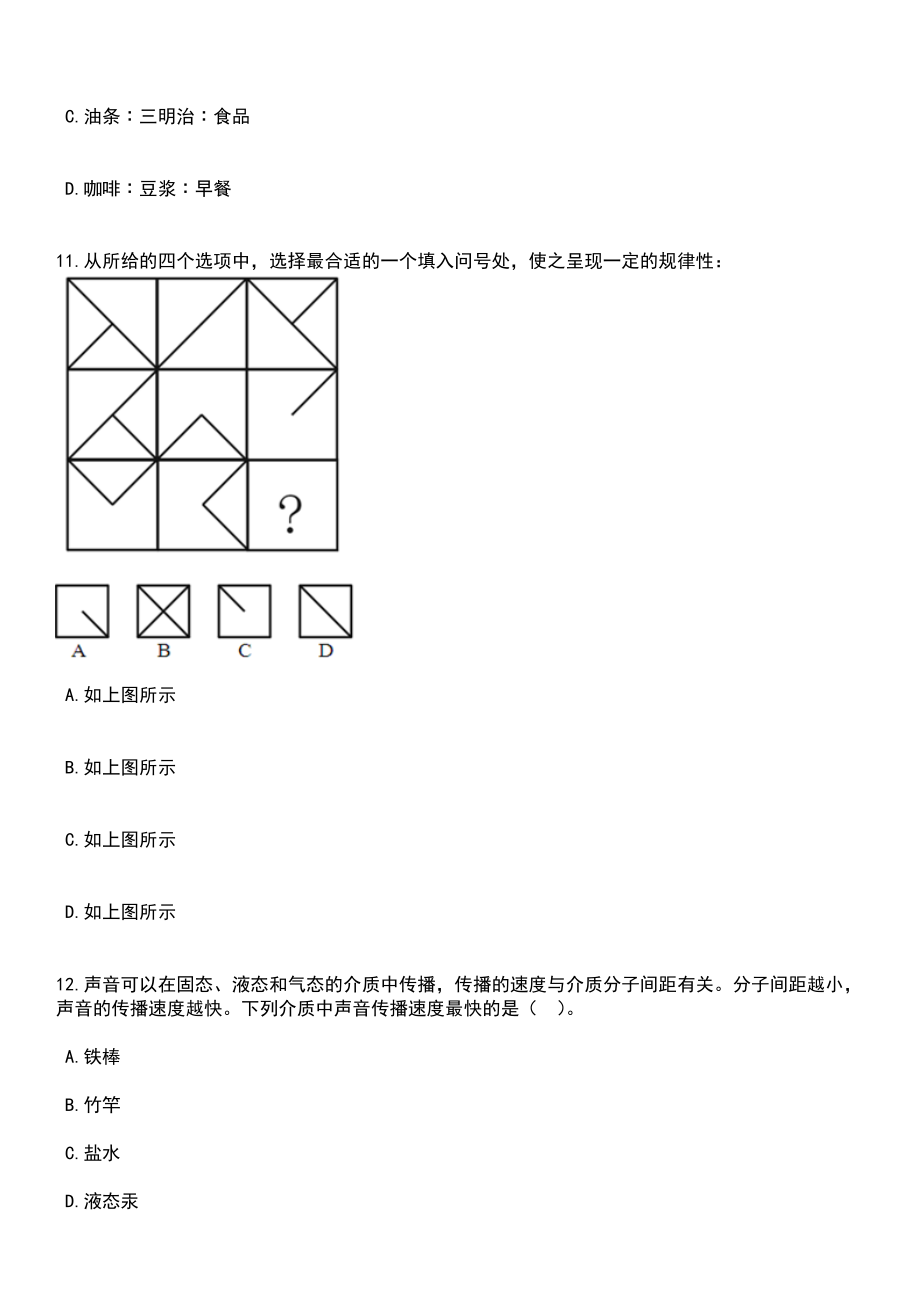 2023年中国中医科学院望京医院招考聘用应届高校毕业生(第三批)笔试题库含答案解析_第4页