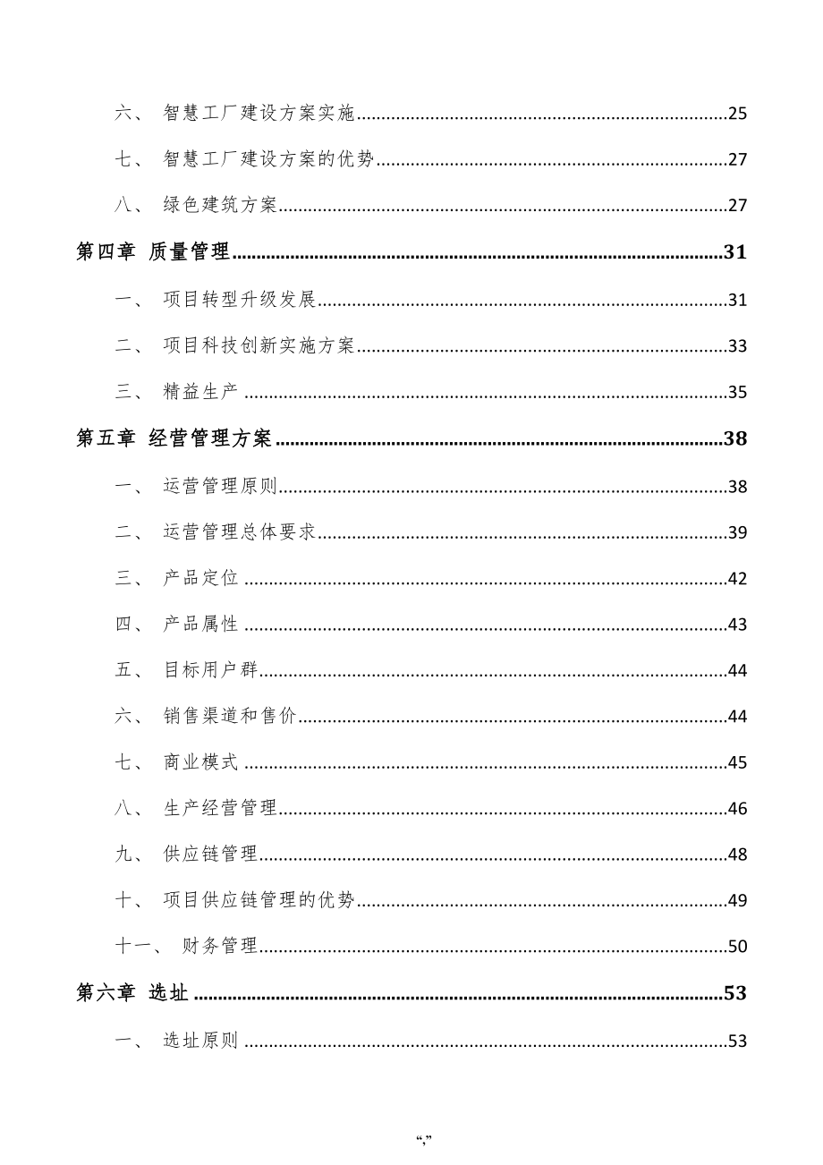 玄武岩纤维项目投资分析报告（参考范文）_第4页