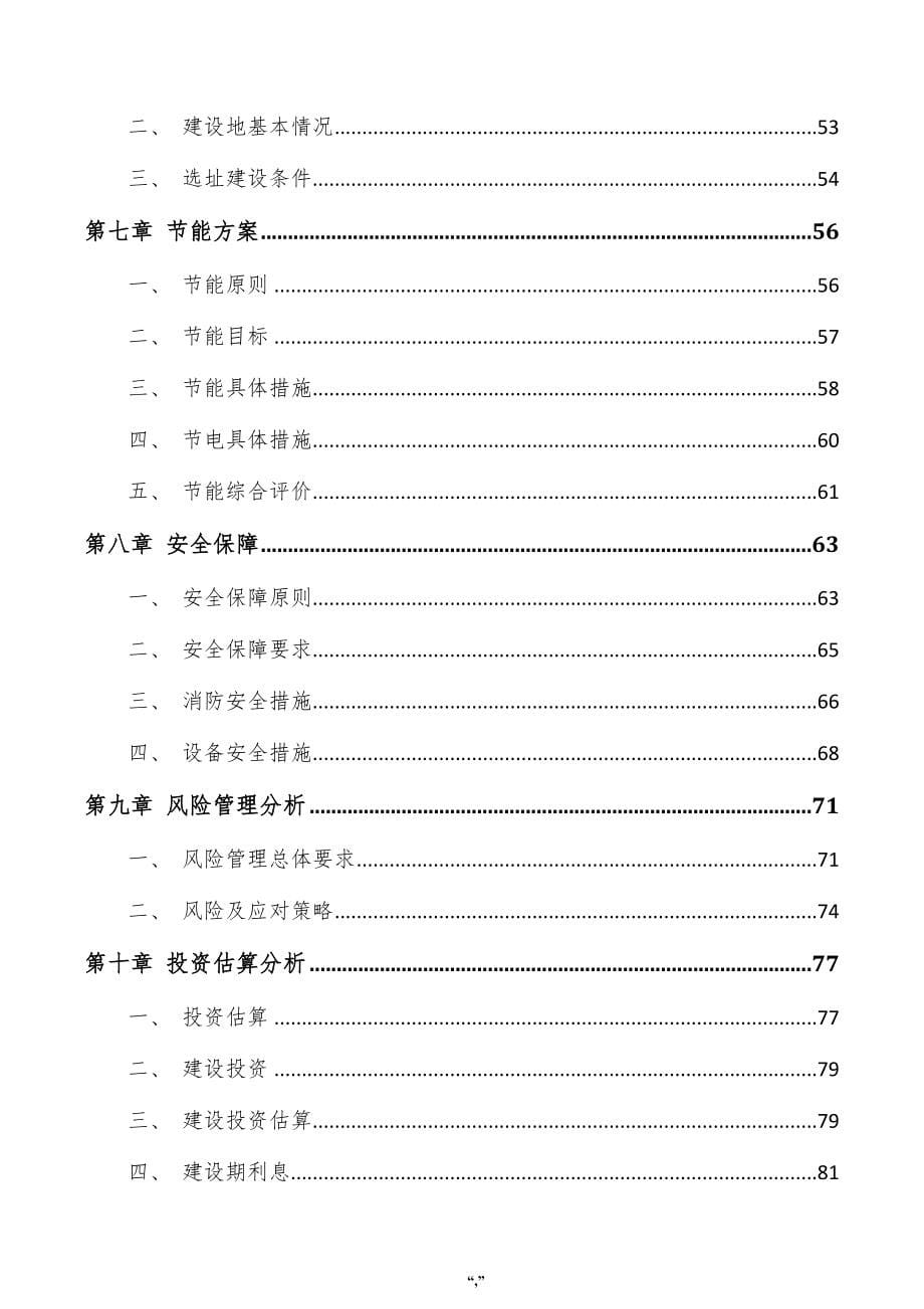 玄武岩纤维项目投资分析报告（参考范文）_第5页