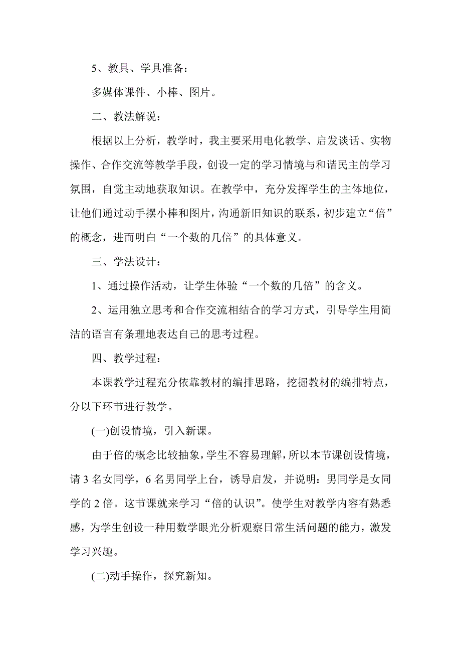 小学三年级数学上册《倍的认识》.doc_第2页