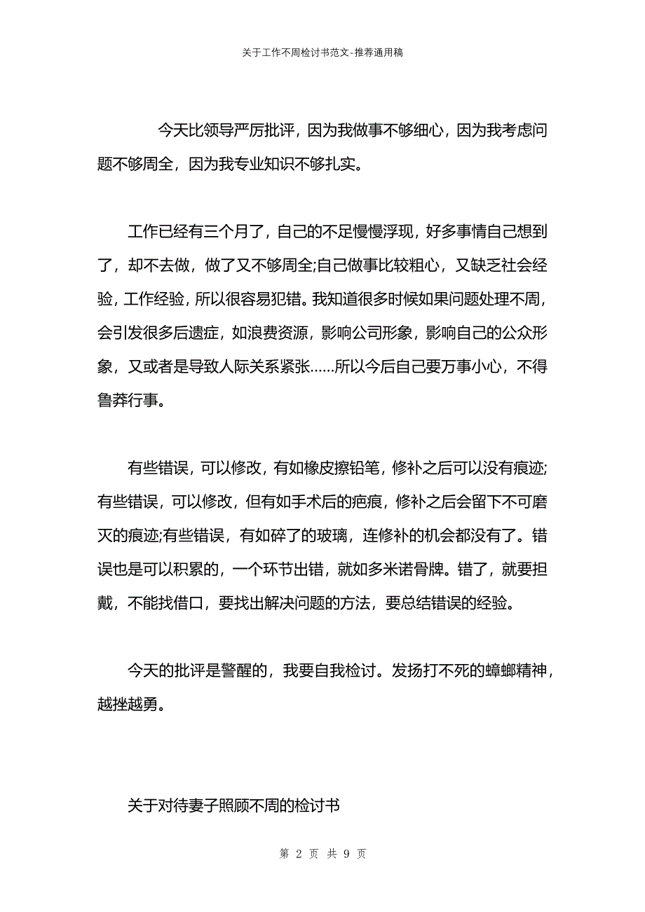 关于工作不周检讨书范文_第2页