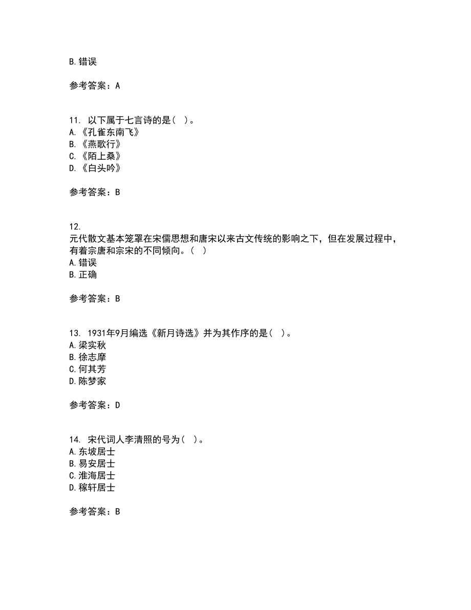 华中师范大学21秋《大学语文》复习考核试题库答案参考套卷50_第3页