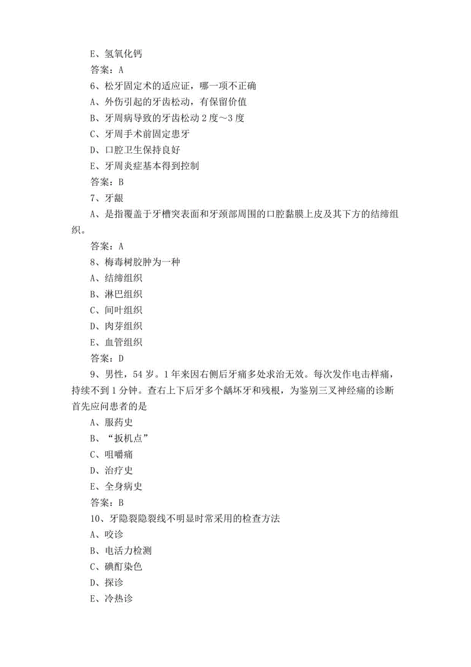 口腔内科学模拟题含答案_第2页