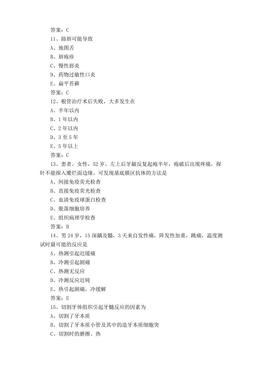 口腔内科学模拟题含答案_第3页