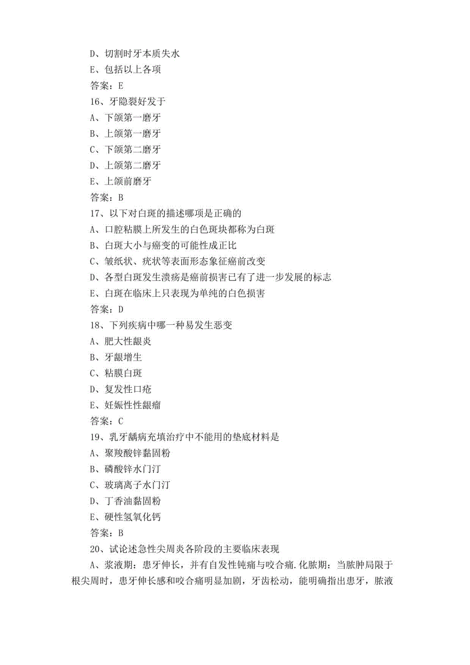 口腔内科学模拟题含答案_第4页