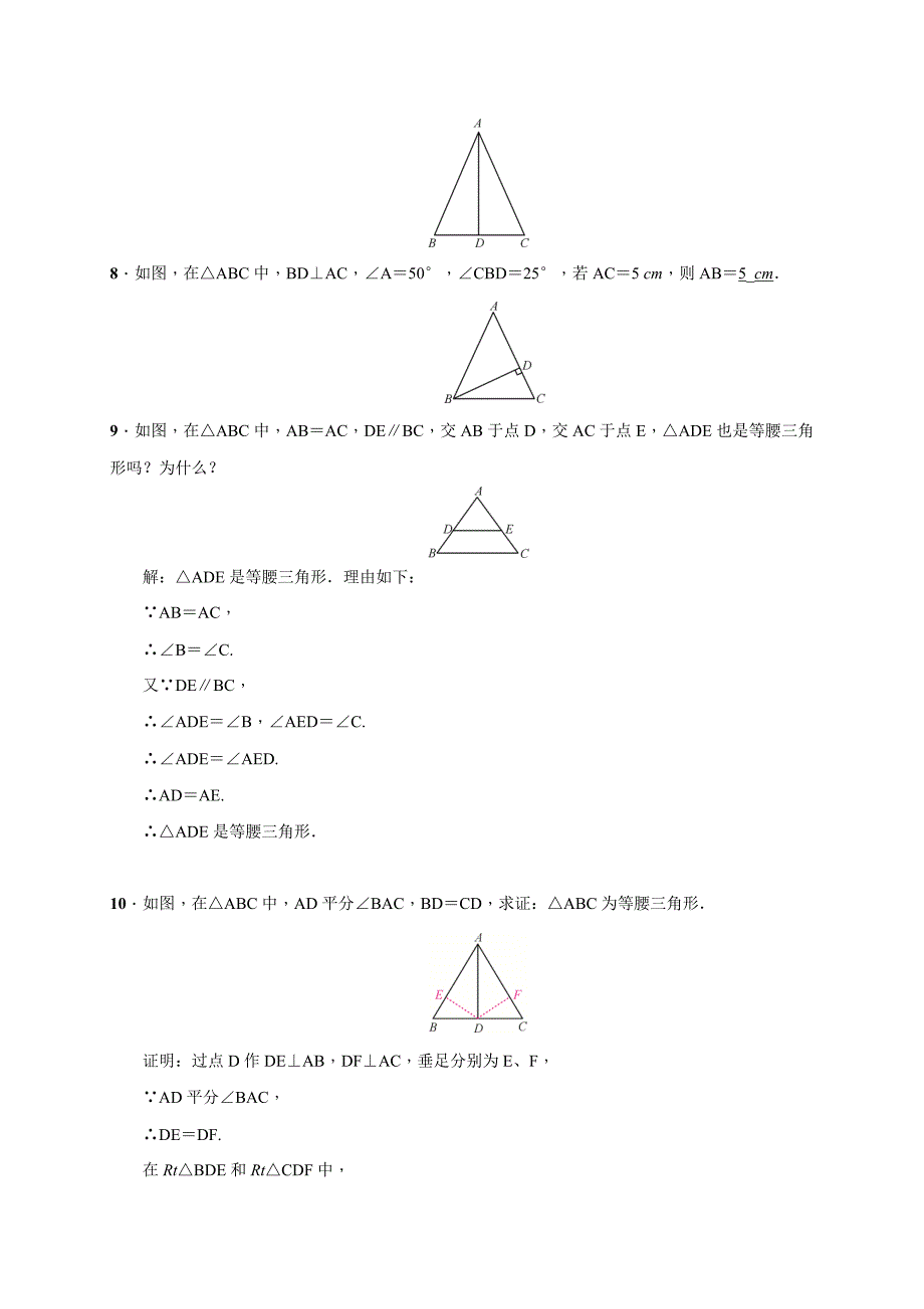 人教版 小学8年级 数学上册 第2课时　等腰三角形的判定_第2页