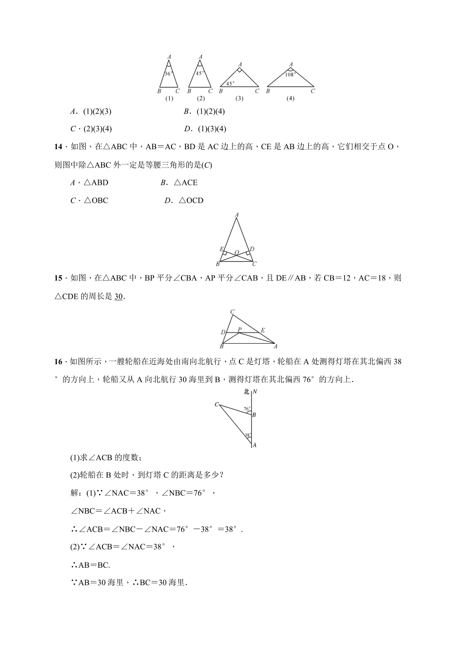 人教版 小学8年级 数学上册 第2课时　等腰三角形的判定_第4页