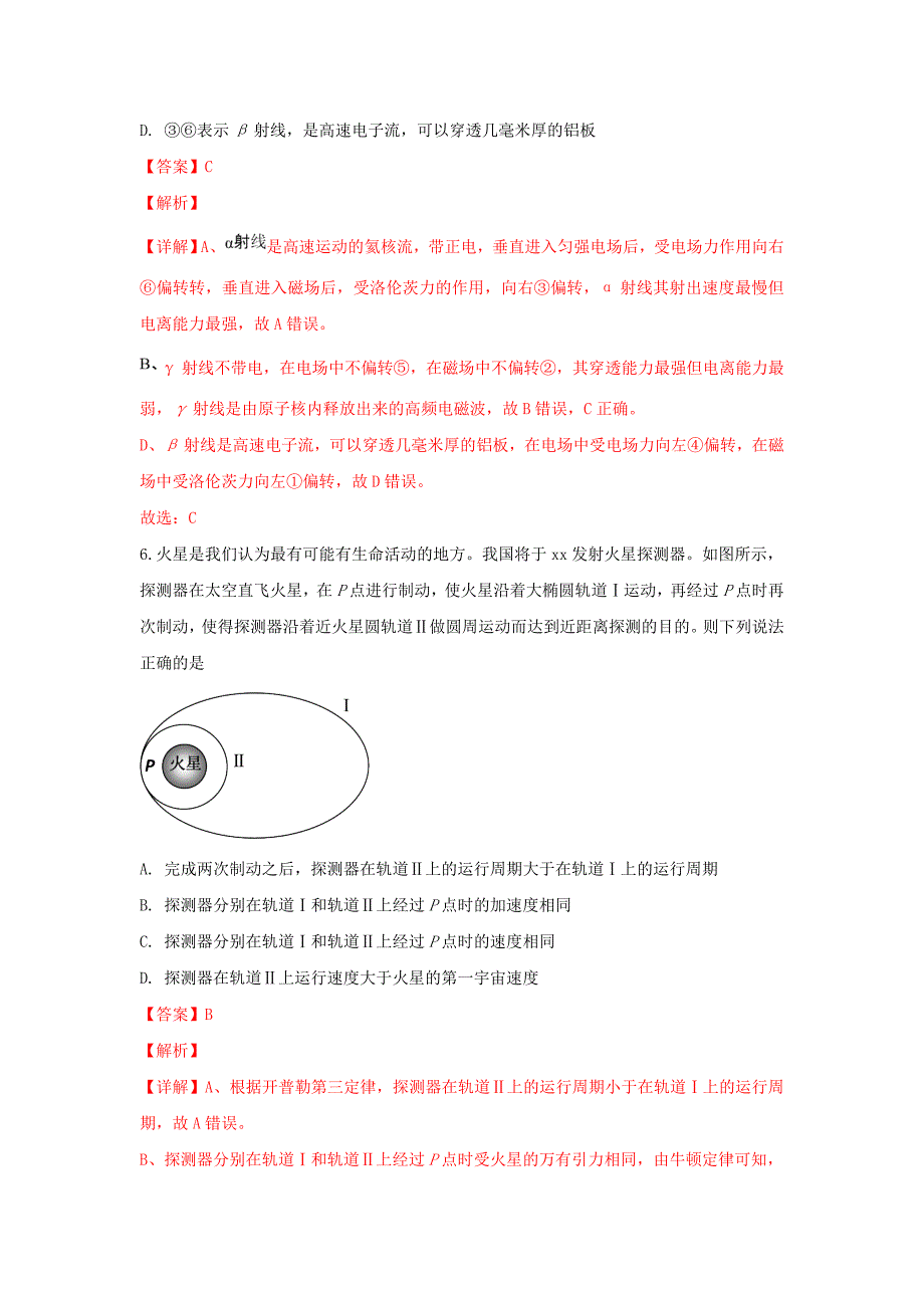 2022届高三物理上学期期中联考试卷(含解析)_第4页