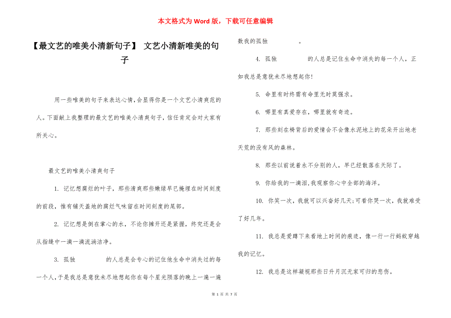 【最文艺的唯美小清新句子】 文艺小清新唯美的句子.docx_第1页