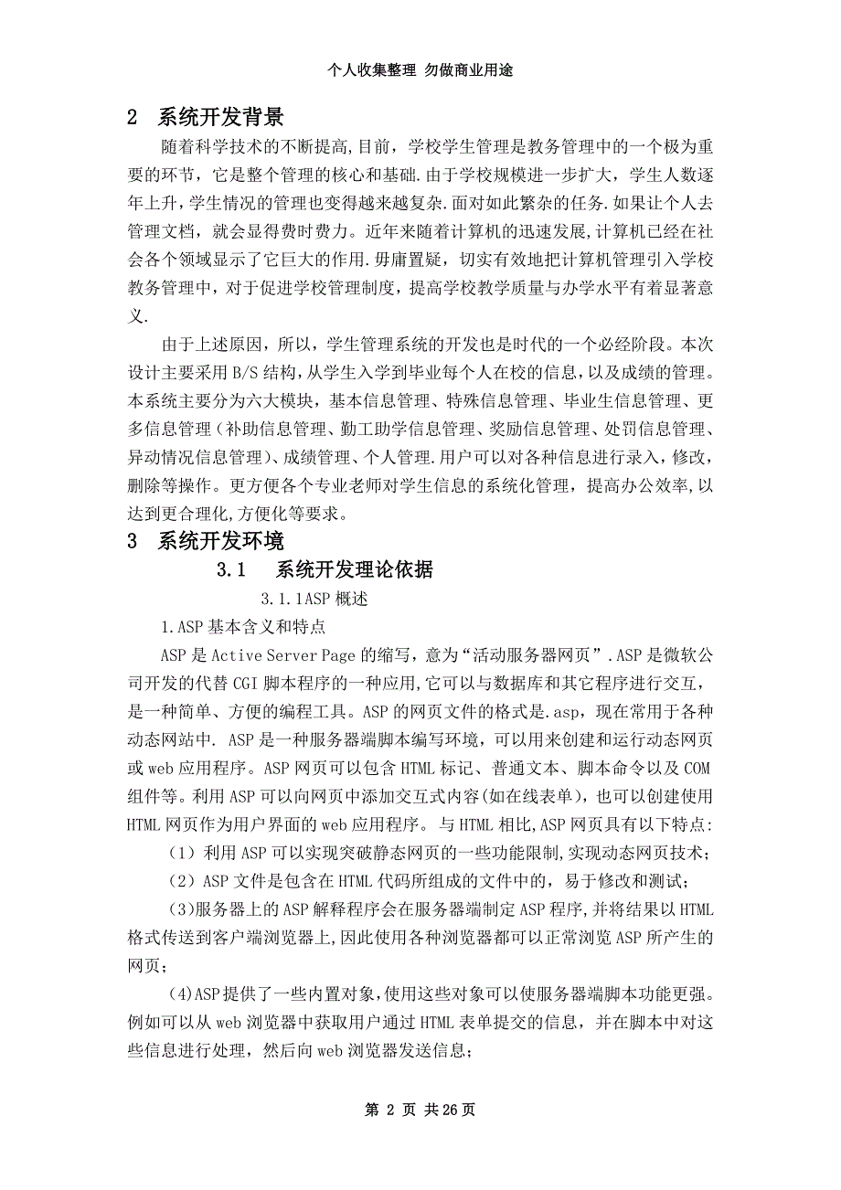 基于ASP的学生信息管理系统的设计与实现当文网提供_第5页