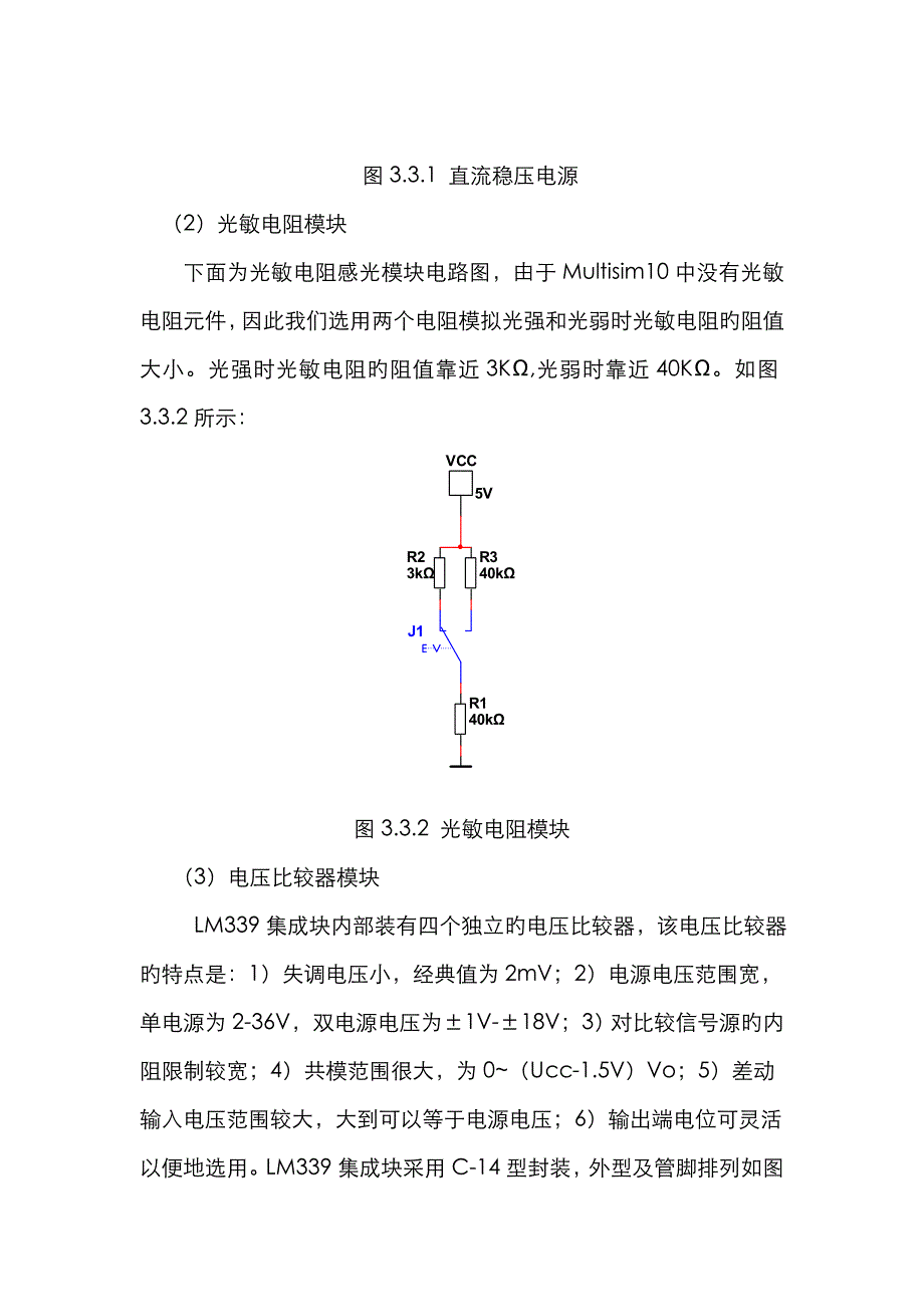 室内环境亮度监测_第4页