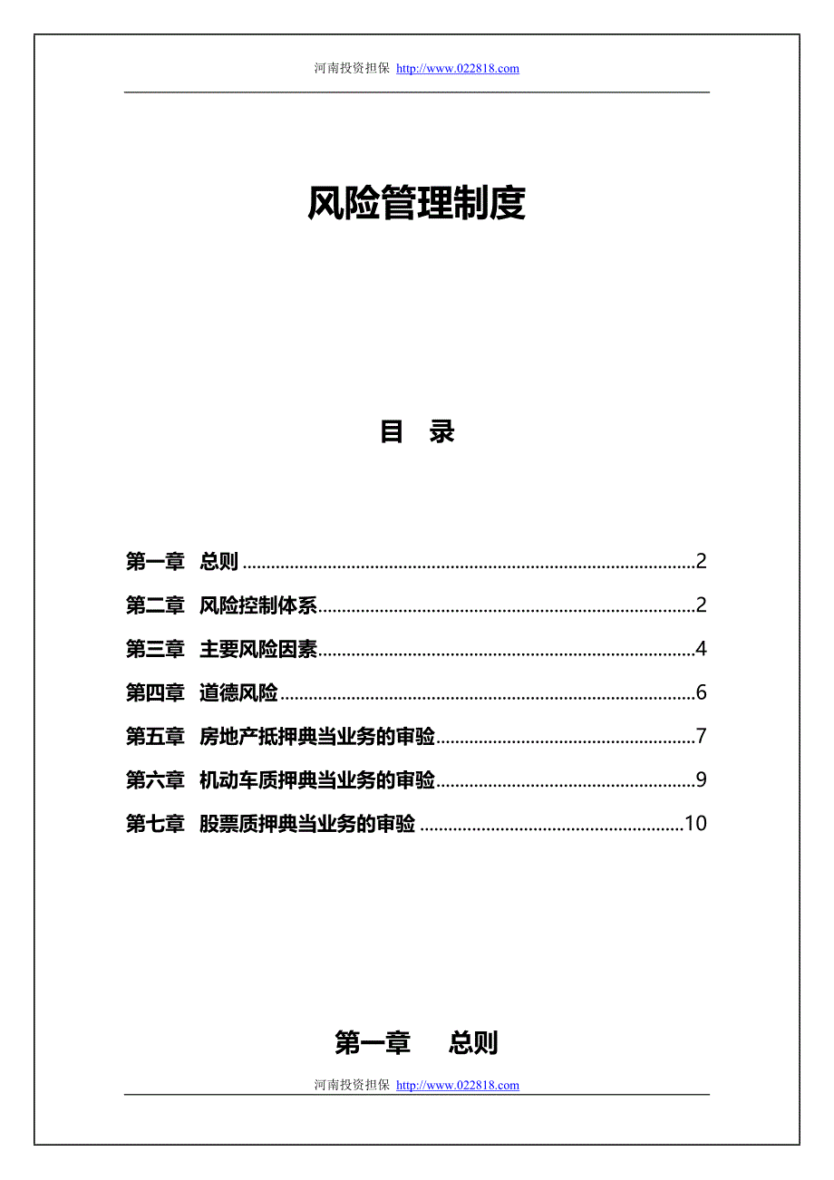 典当行风控制度.doc_第1页