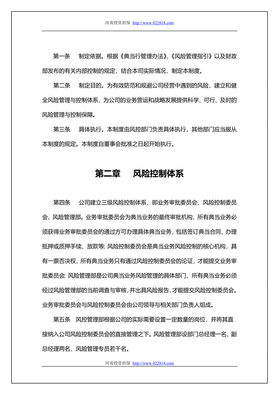 典当行风控制度.doc_第2页