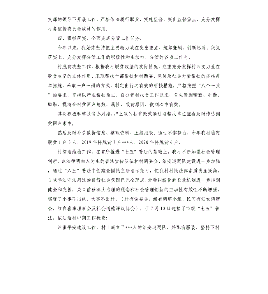 村监委会主任述职报告（2篇）-村监委会主任述职报告.docx_第2页