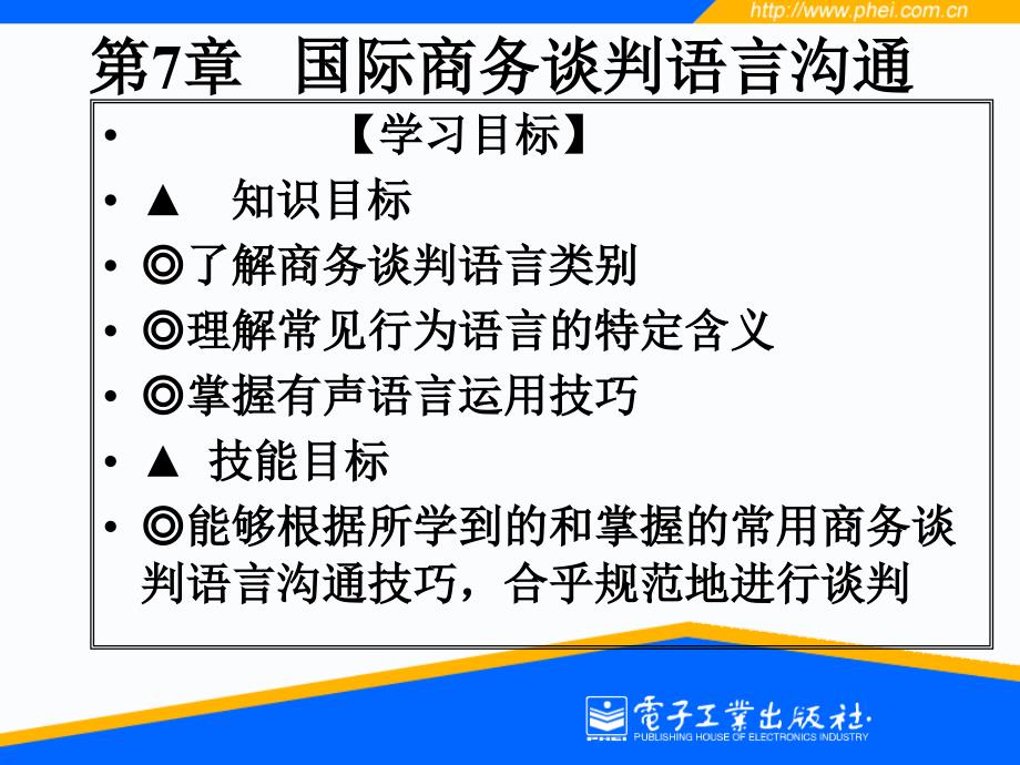 第7章国际商务谈判语言沟通.课件_第2页