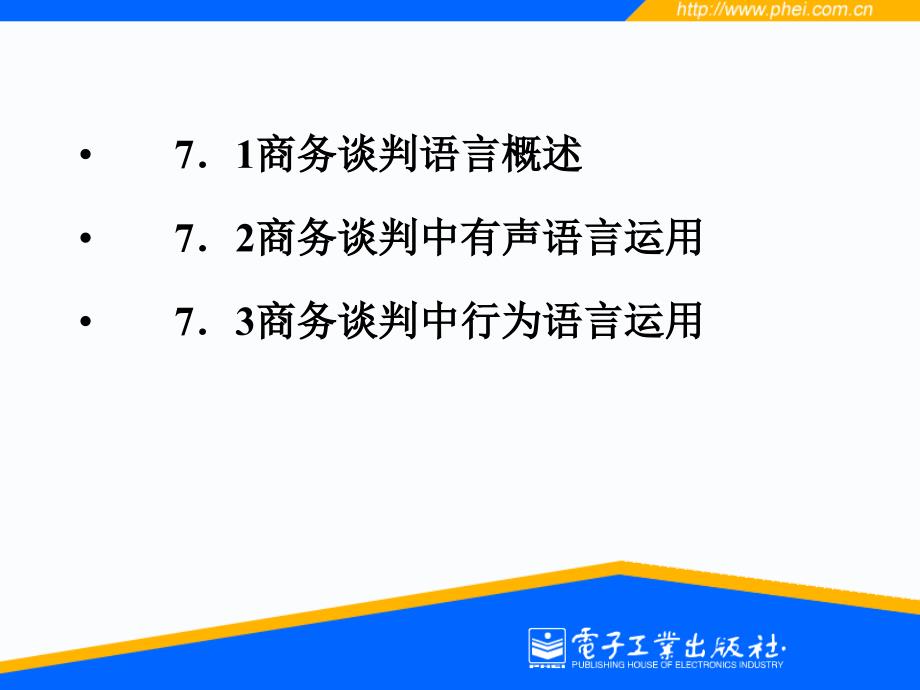 第7章国际商务谈判语言沟通.课件_第3页