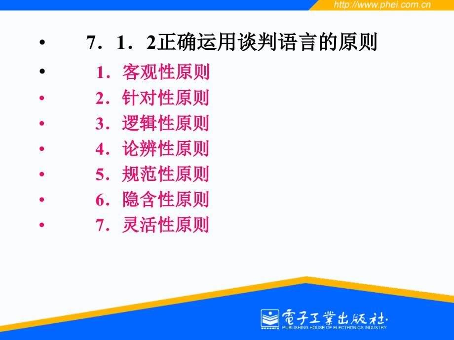 第7章国际商务谈判语言沟通.课件_第5页