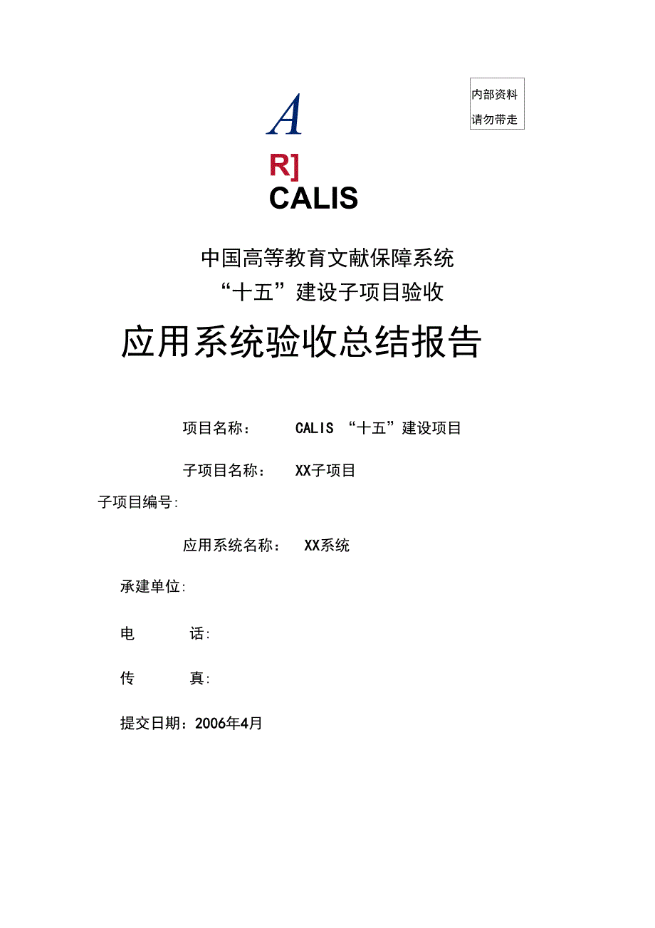 CALIS十五项目验收_第1页