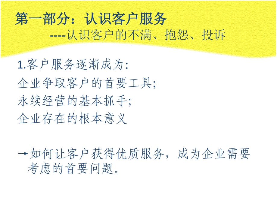 如何有效处理客户的不满、抱怨和投诉PPT课件_第3页