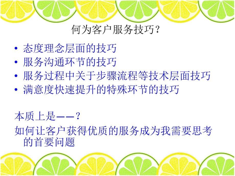 如何有效处理客户的不满、抱怨和投诉PPT课件_第5页