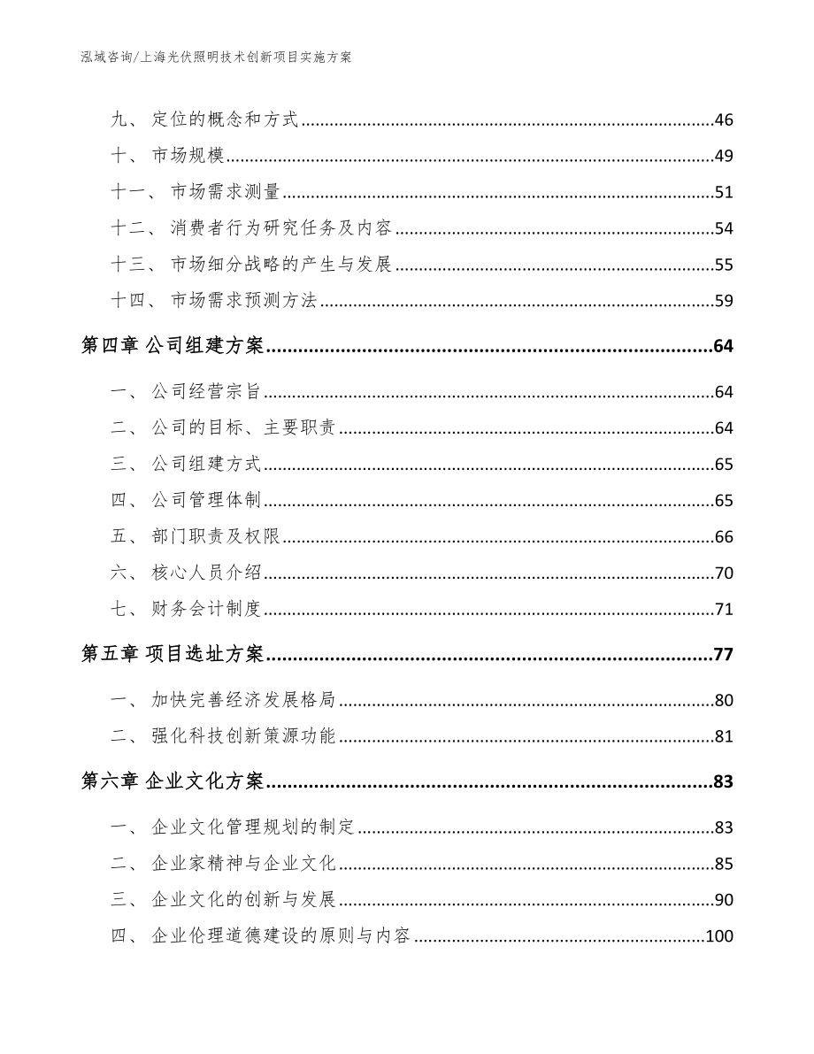 上海光伏照明技术创新项目实施方案_第3页