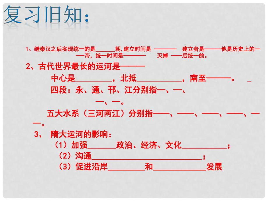 七年级历史下册 第2课 唐太宗与贞观之治课件 北师大版_第1页