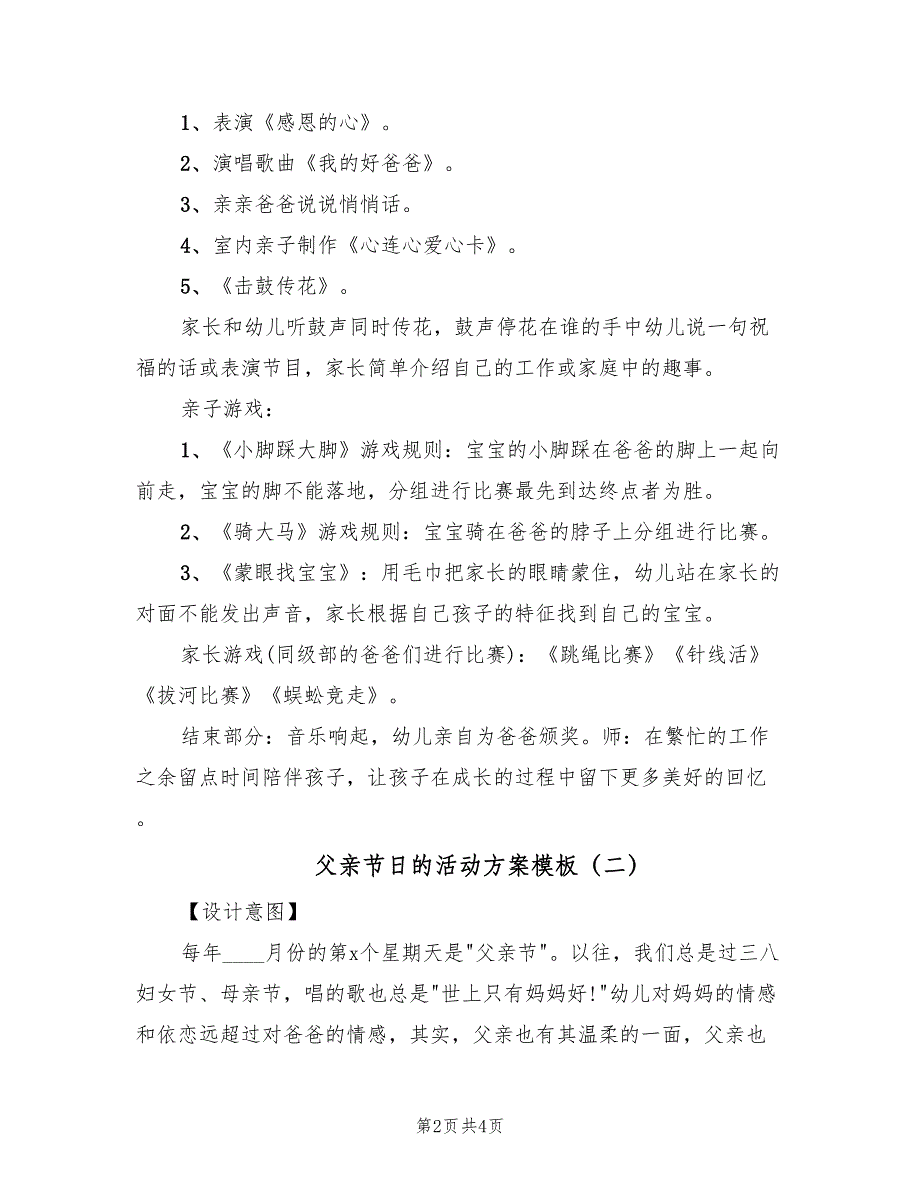 父亲节日的活动方案模板（二篇）_第2页