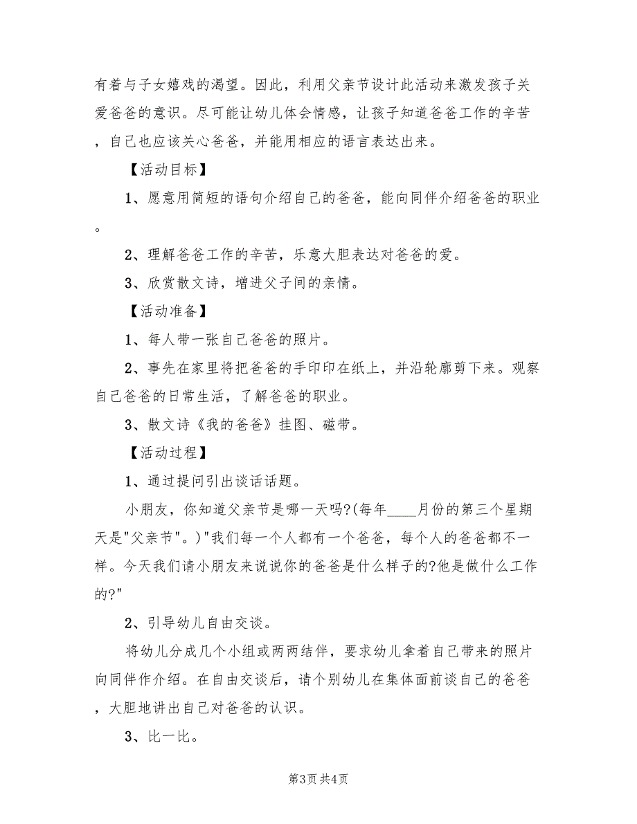 父亲节日的活动方案模板（二篇）_第3页