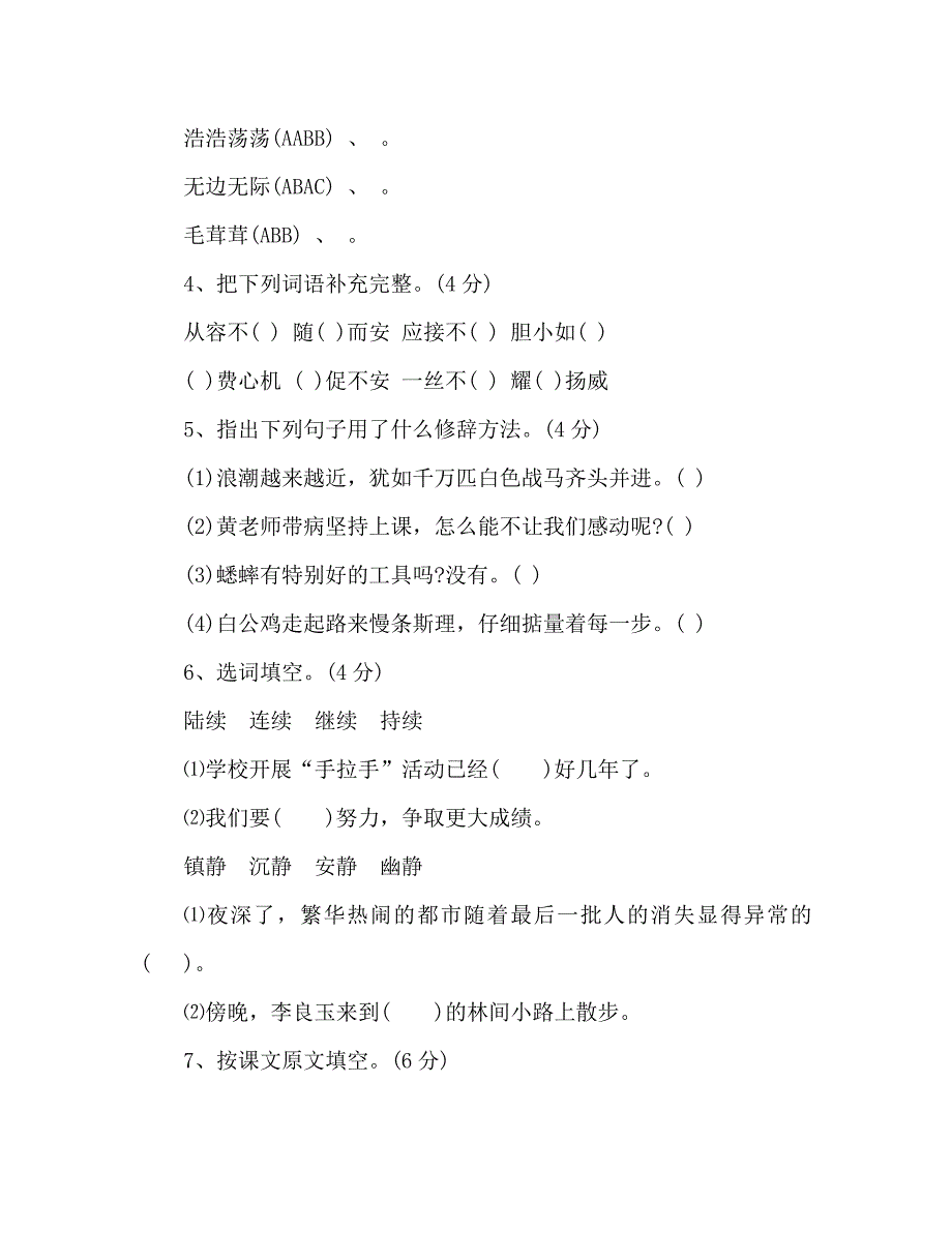 人教版四年级上册语文期中考试题（2020-2020学年）_第2页