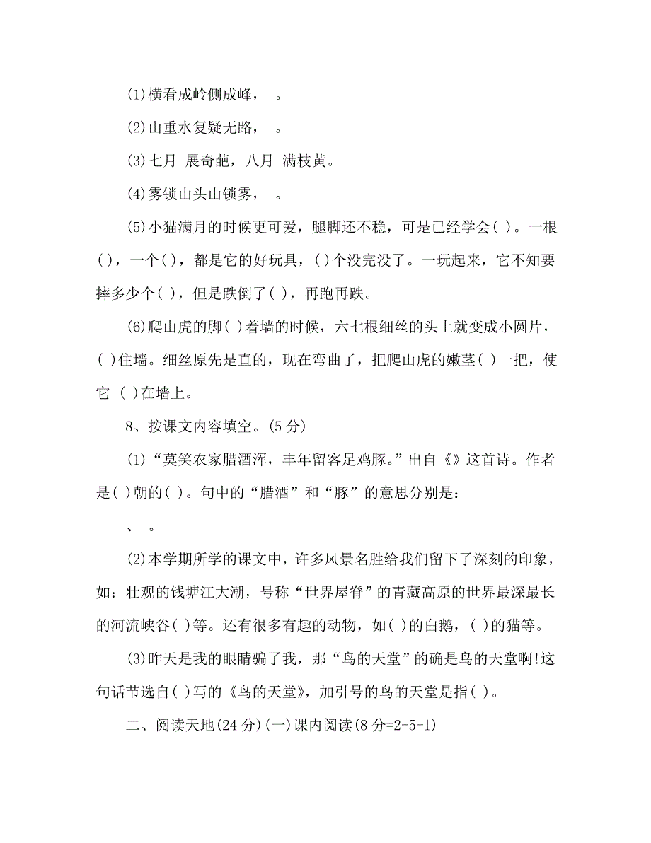 人教版四年级上册语文期中考试题（2020-2020学年）_第3页