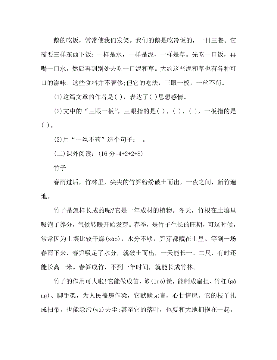 人教版四年级上册语文期中考试题（2020-2020学年）_第4页