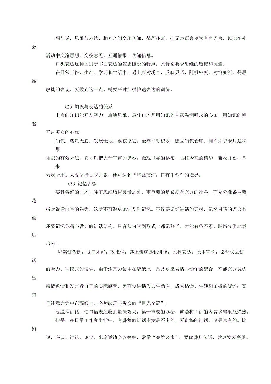 口才的提高有一个过程-深圳演讲与口才-吕波_第2页