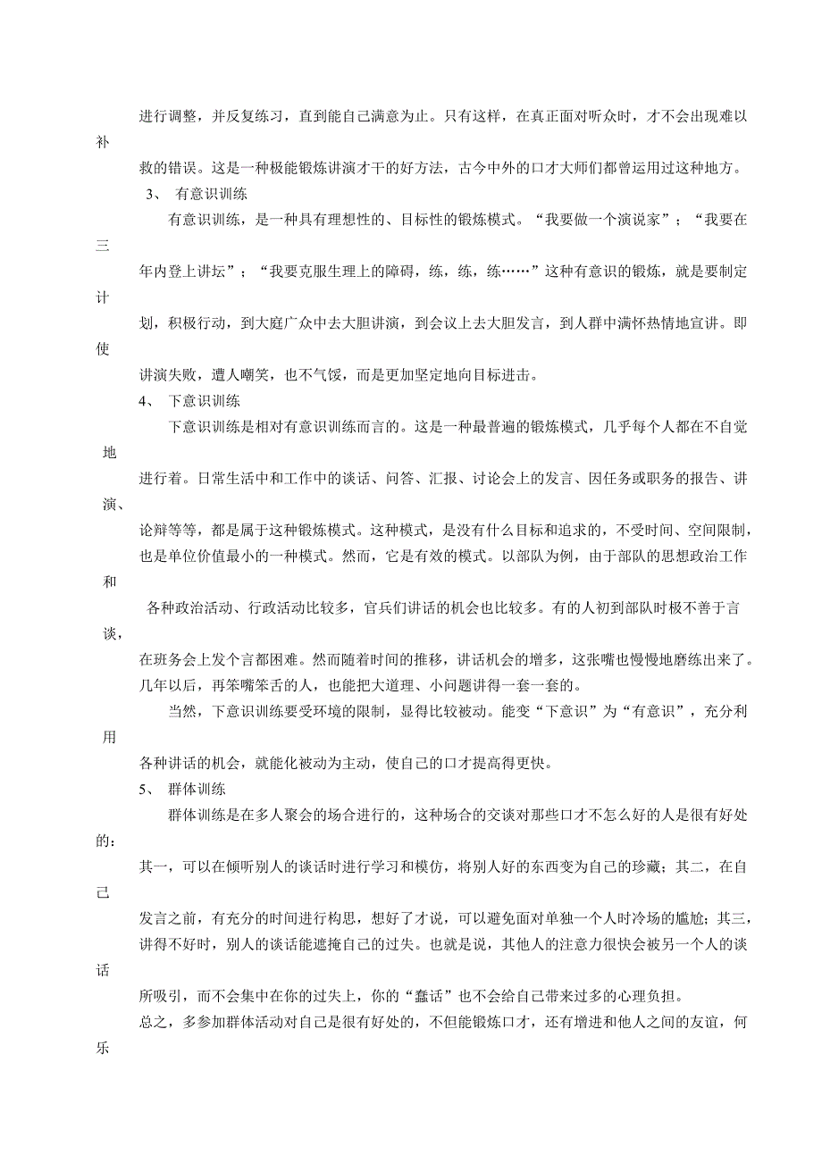 口才的提高有一个过程-深圳演讲与口才-吕波_第4页