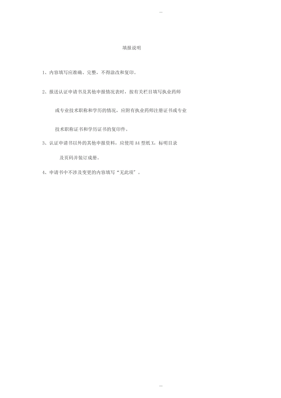 药店变更法定代表人、企业负责人_第4页