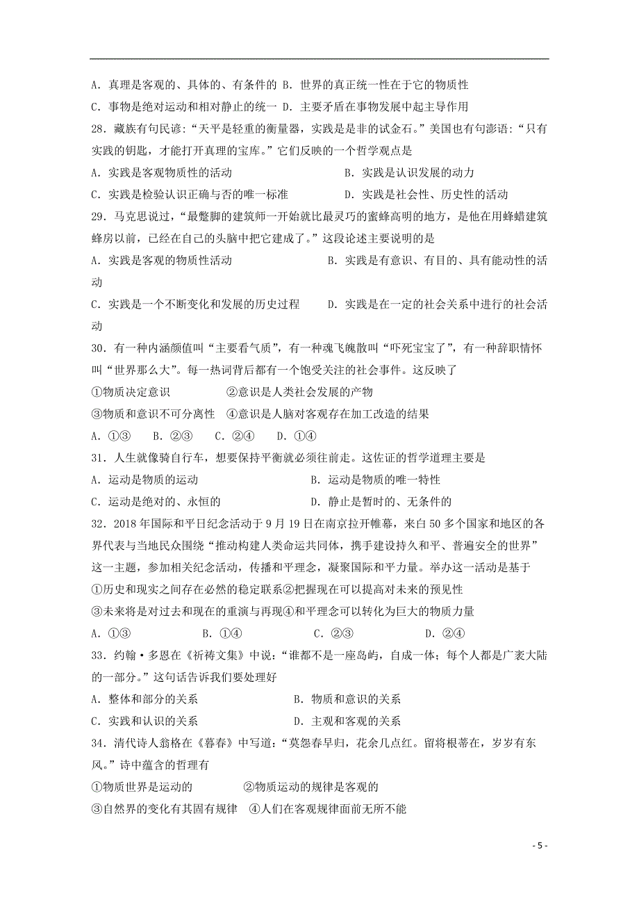 甘肃省金昌市第二中学2018-2019学年高二政治下学期期中试题 理_第5页