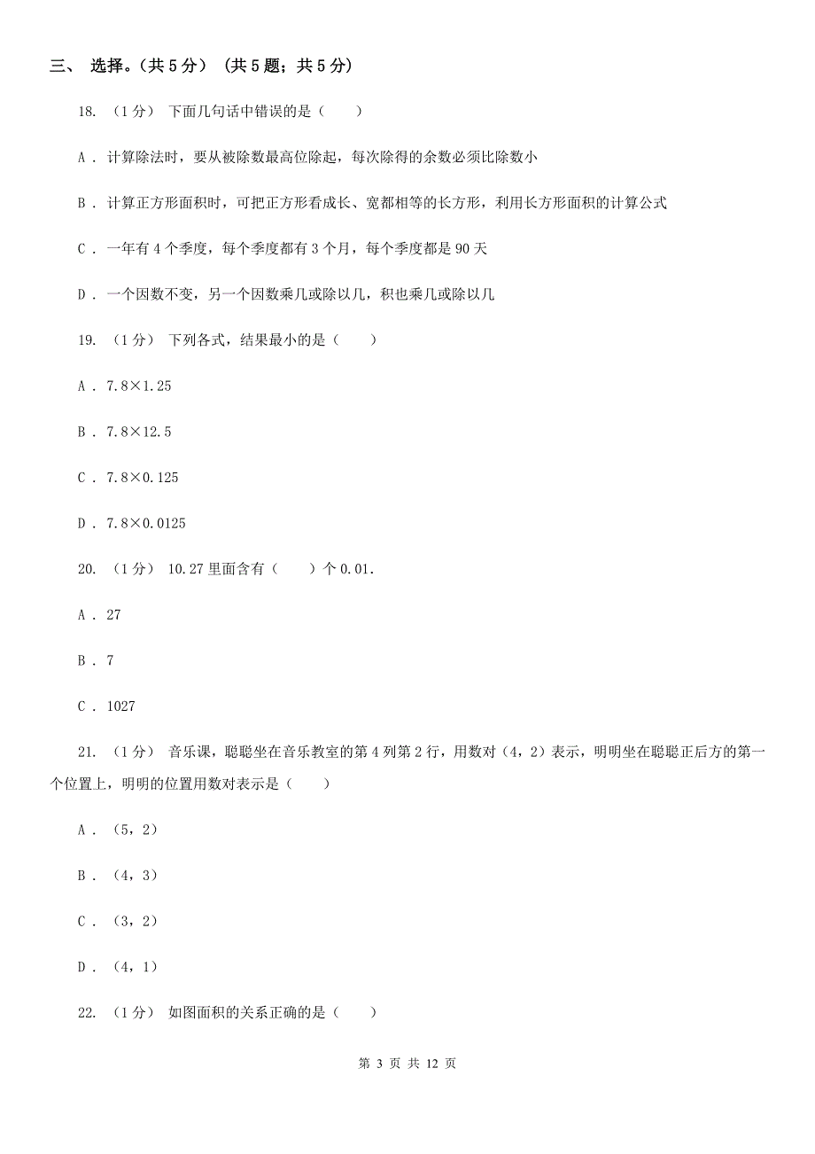 黑龙江省七台河市2020年五年级上学期数学期末试卷（I）卷_第3页