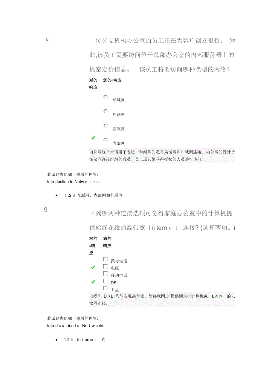 CCNA考试答案_第5页