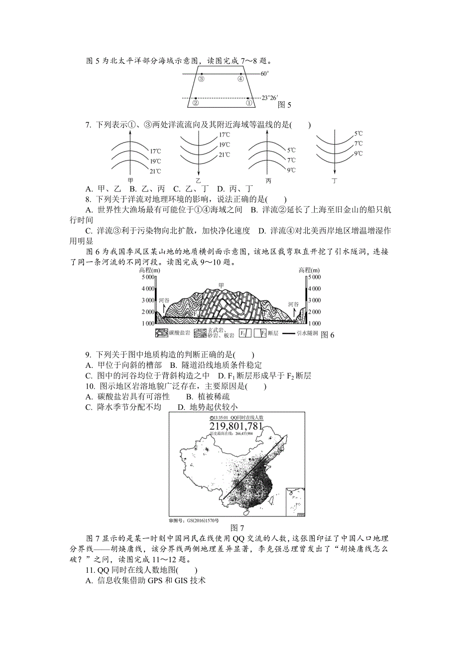 江苏省高校招生考试地理模拟测试试题17Word版含答案_第3页