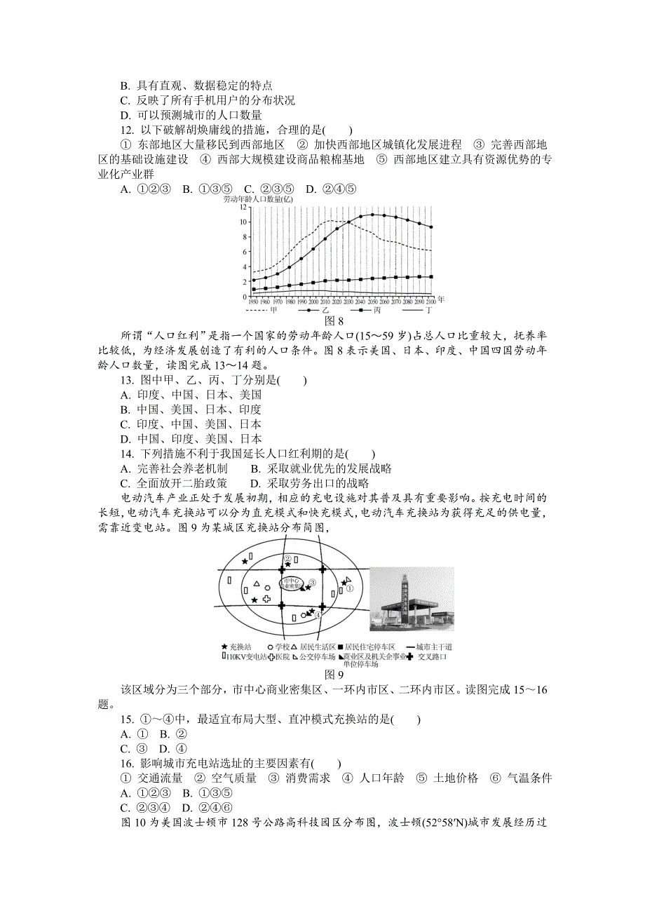 江苏省高校招生考试地理模拟测试试题17Word版含答案_第4页