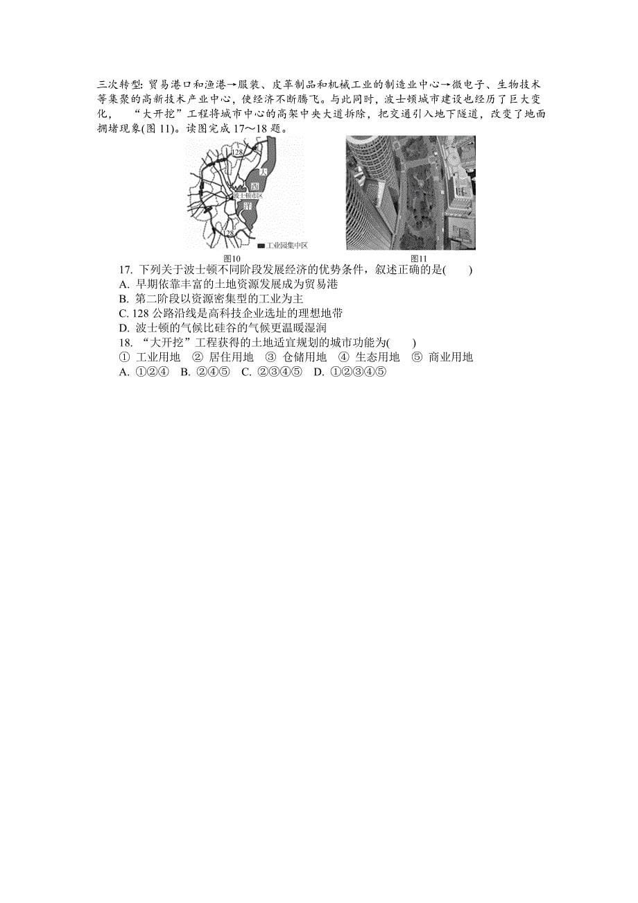 江苏省高校招生考试地理模拟测试试题17Word版含答案_第5页