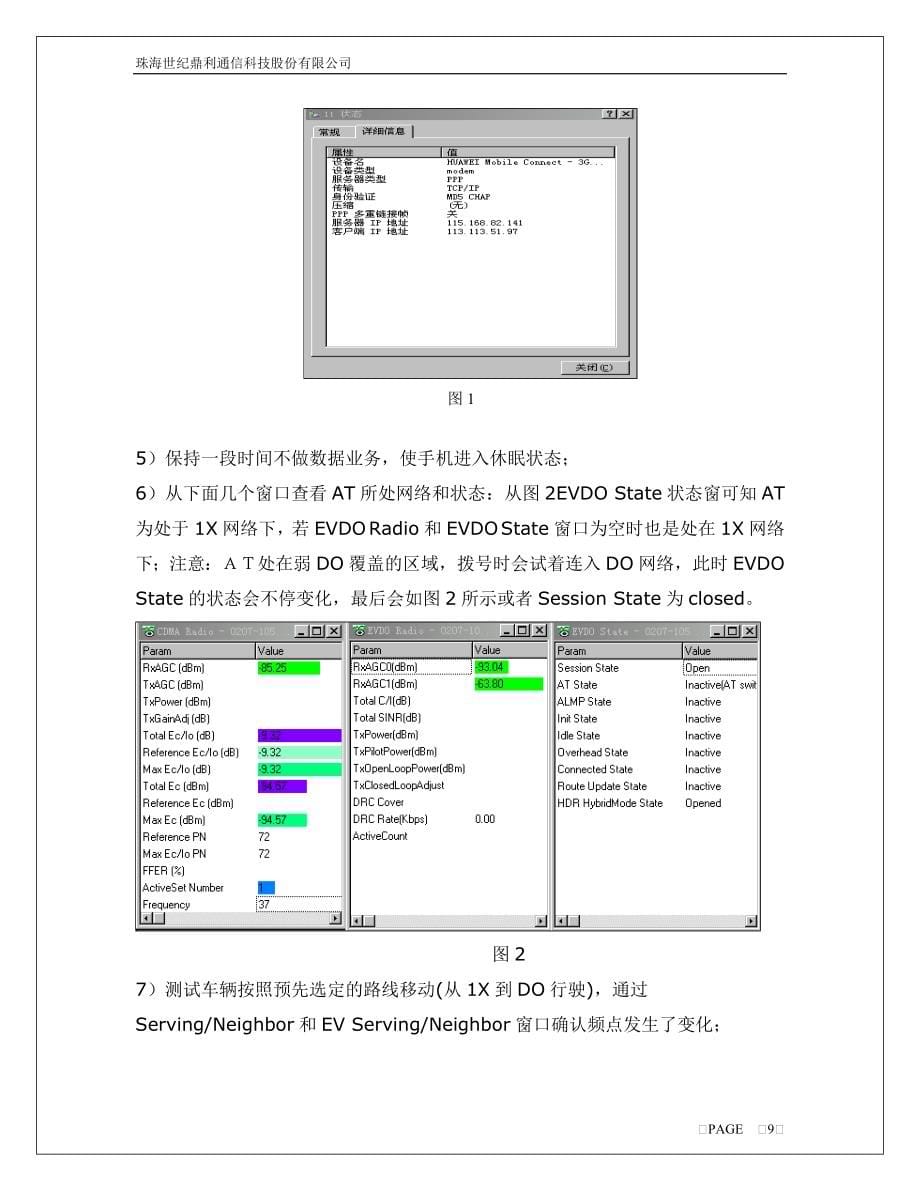 鼎利1XDO测试方法与说明0305_第5页