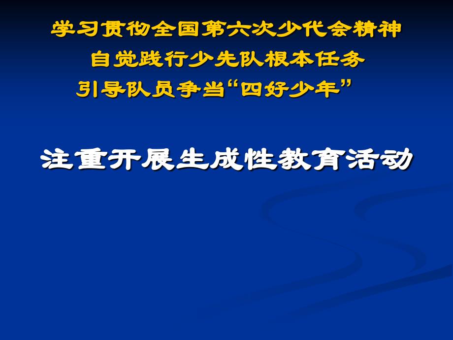 1008四好少年、六少会_第1页