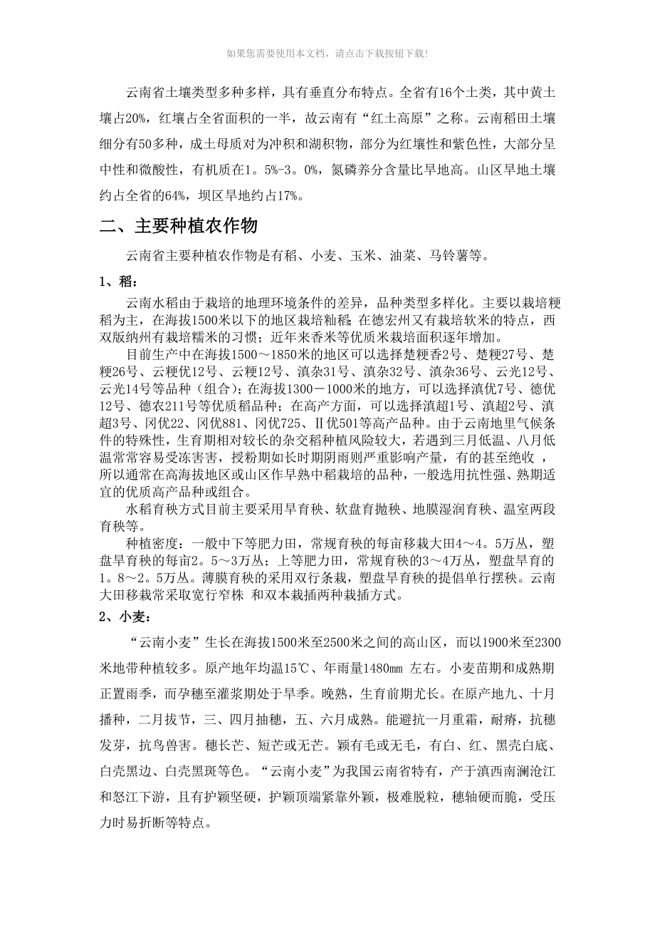 (整理)云南省农业生产概况._第3页