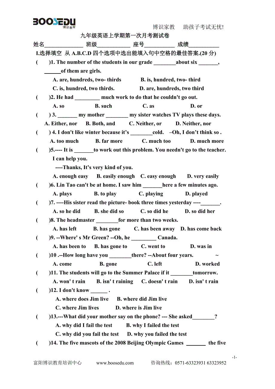 九年级英语上学期第一次月考测试卷.doc_第1页