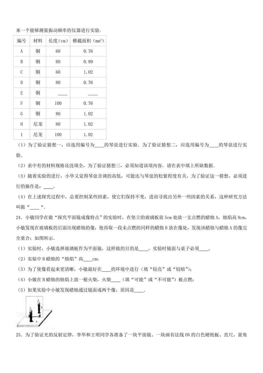 八年级物理上学期第二次段考12月试卷含解析 苏科版._第5页