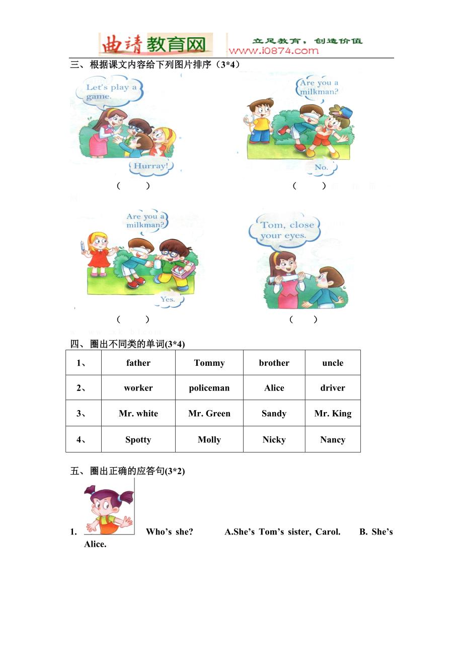 登瀛小学二0一二学年第一学期一年级英语期中测试卷_第4页